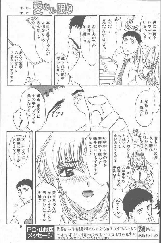 COMIC ペンギンクラブ山賊版 2001年9月号 Page.9