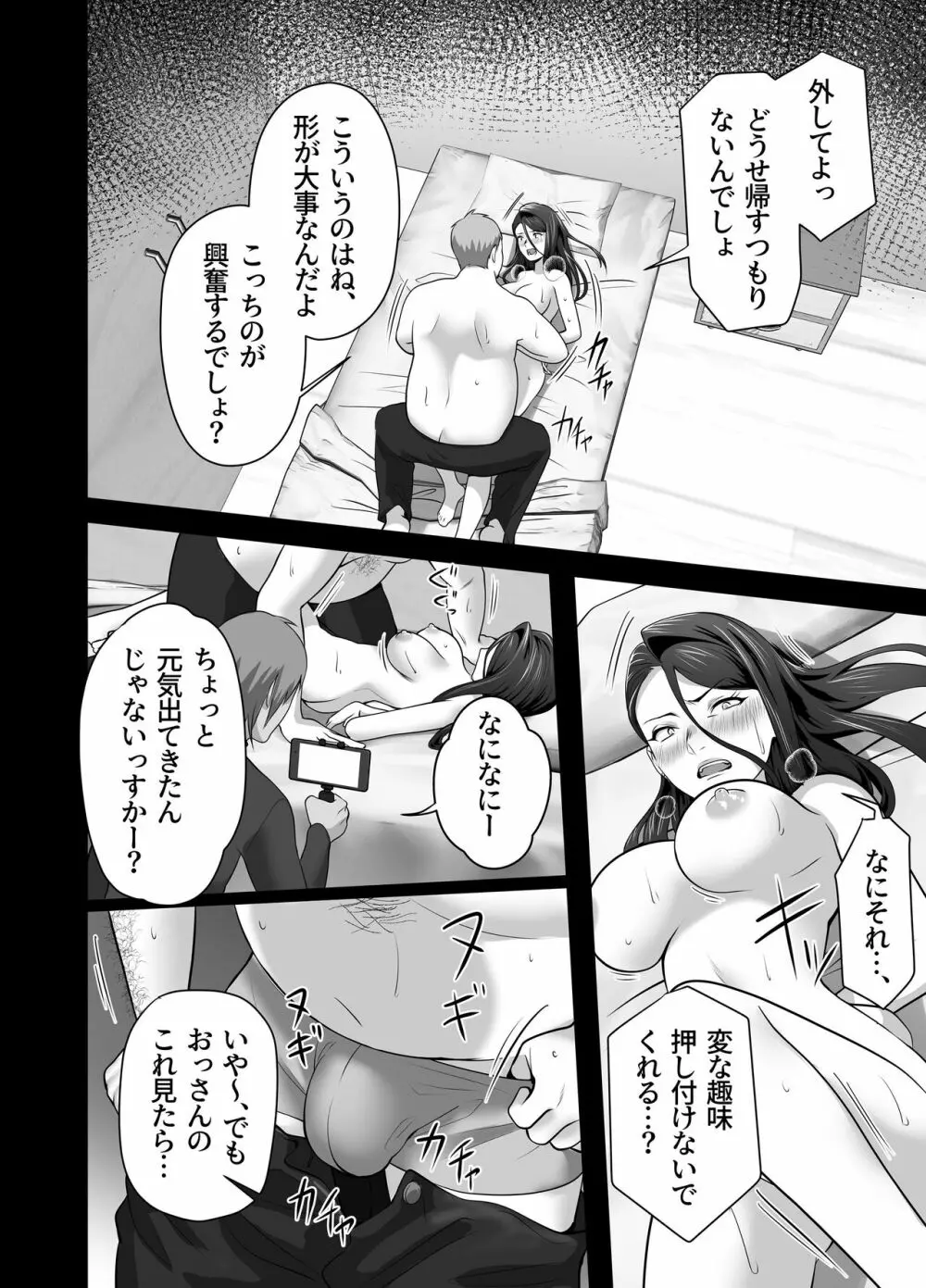 お前の母ちゃんすげェ良かったよ。 Page.102