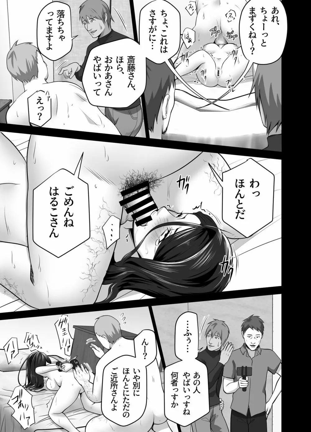 お前の母ちゃんすげェ良かったよ。 Page.107