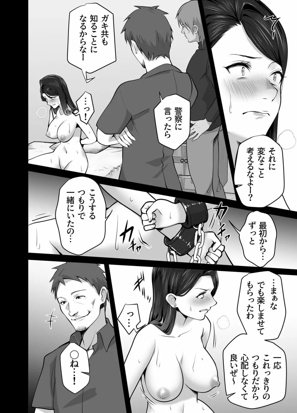 お前の母ちゃんすげェ良かったよ。 Page.126