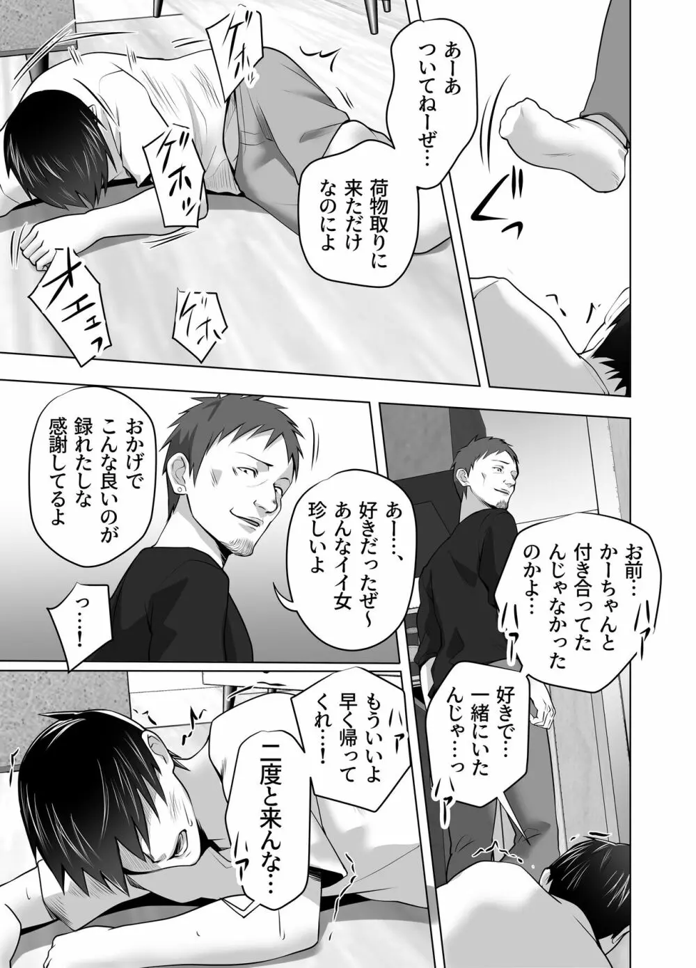 お前の母ちゃんすげェ良かったよ。 Page.133