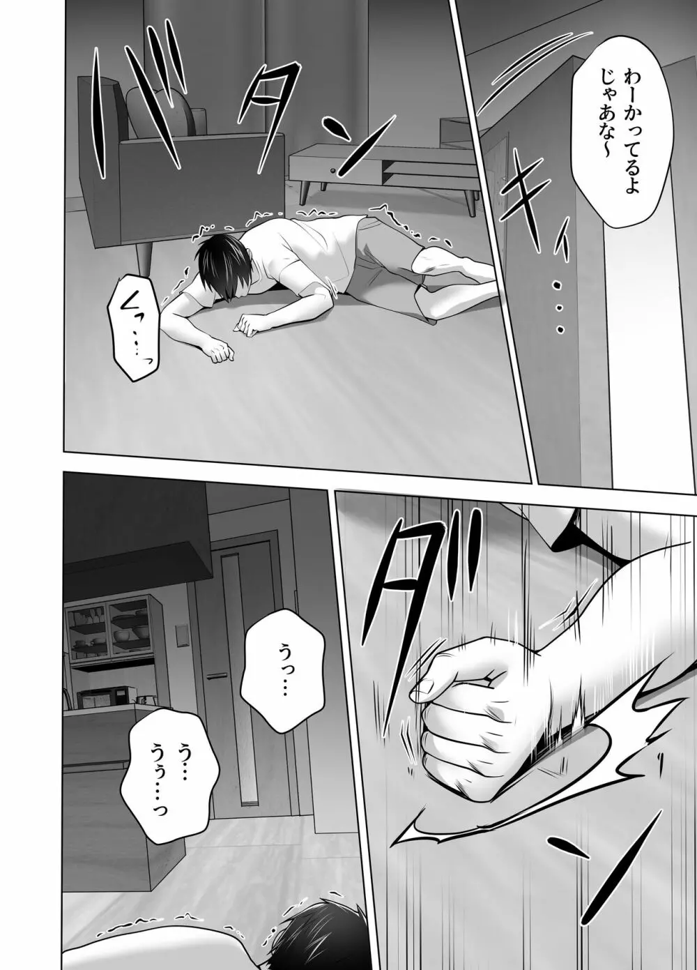 お前の母ちゃんすげェ良かったよ。 Page.134