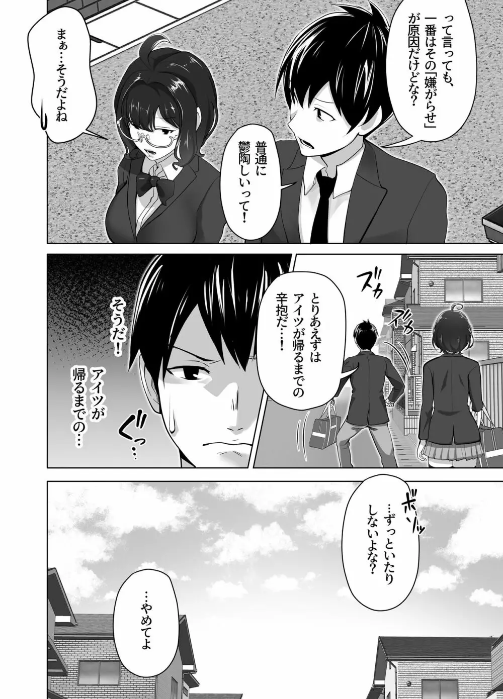 お前の母ちゃんすげェ良かったよ。 Page.14