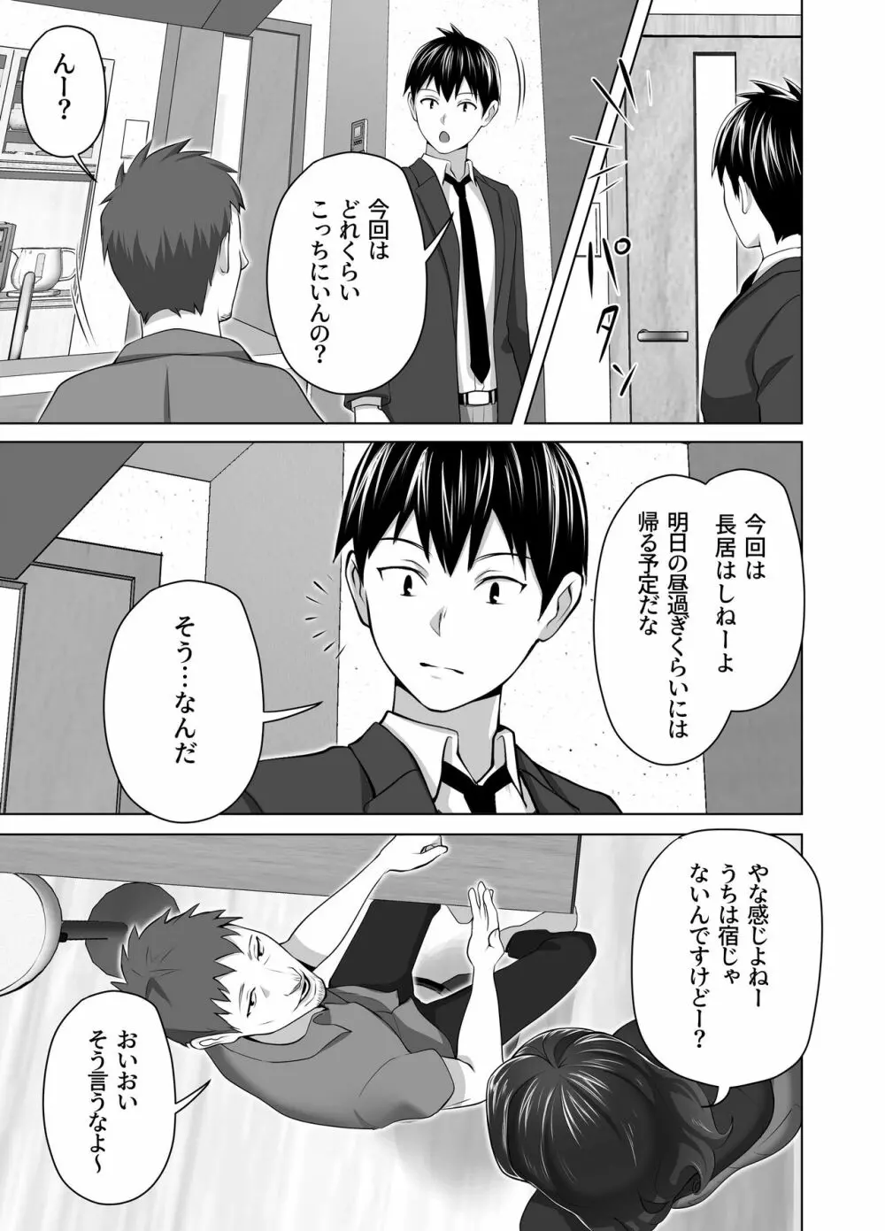 お前の母ちゃんすげェ良かったよ。 Page.19