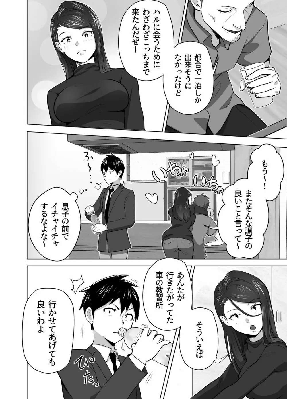 お前の母ちゃんすげェ良かったよ。 Page.20