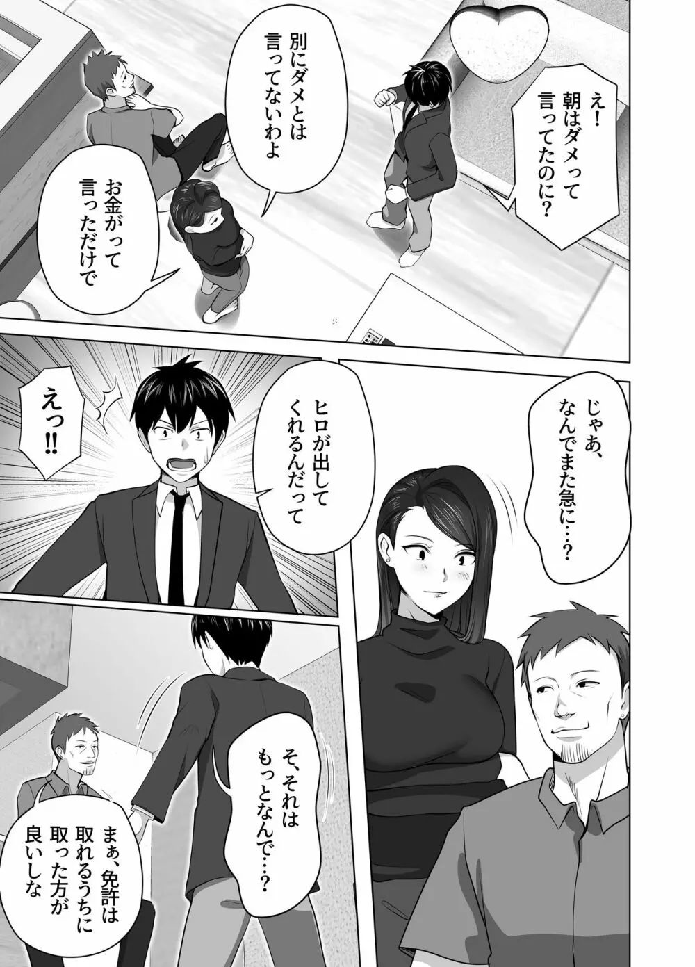 お前の母ちゃんすげェ良かったよ。 Page.21