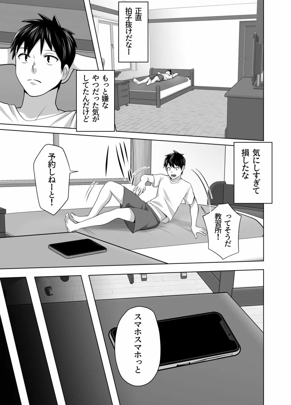 お前の母ちゃんすげェ良かったよ。 Page.23