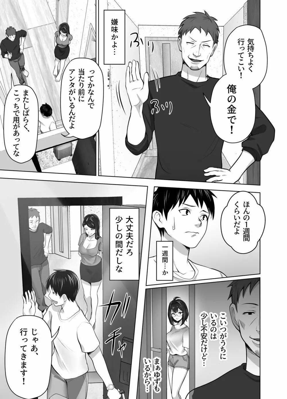 お前の母ちゃんすげェ良かったよ。 Page.25