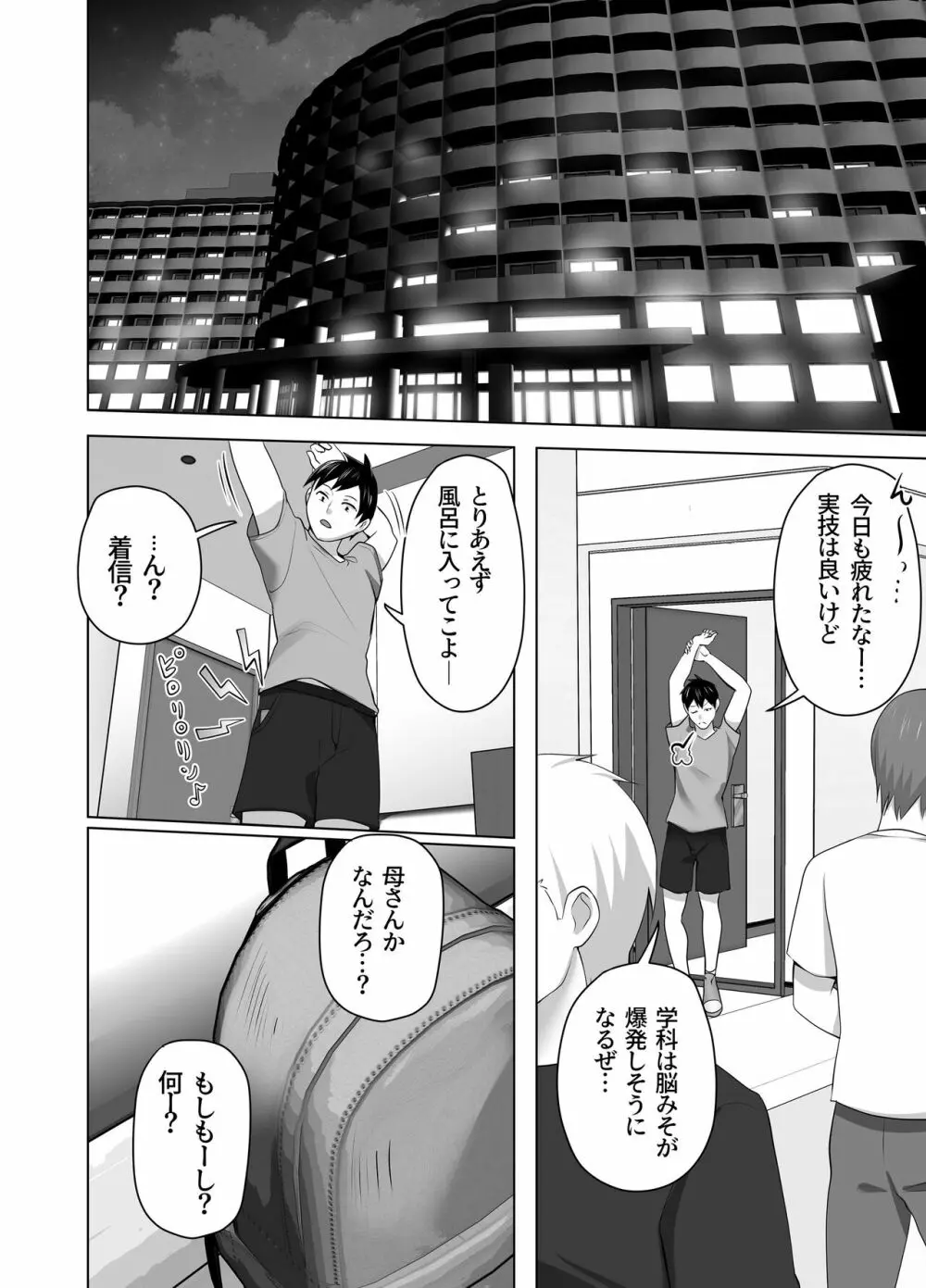 お前の母ちゃんすげェ良かったよ。 Page.26