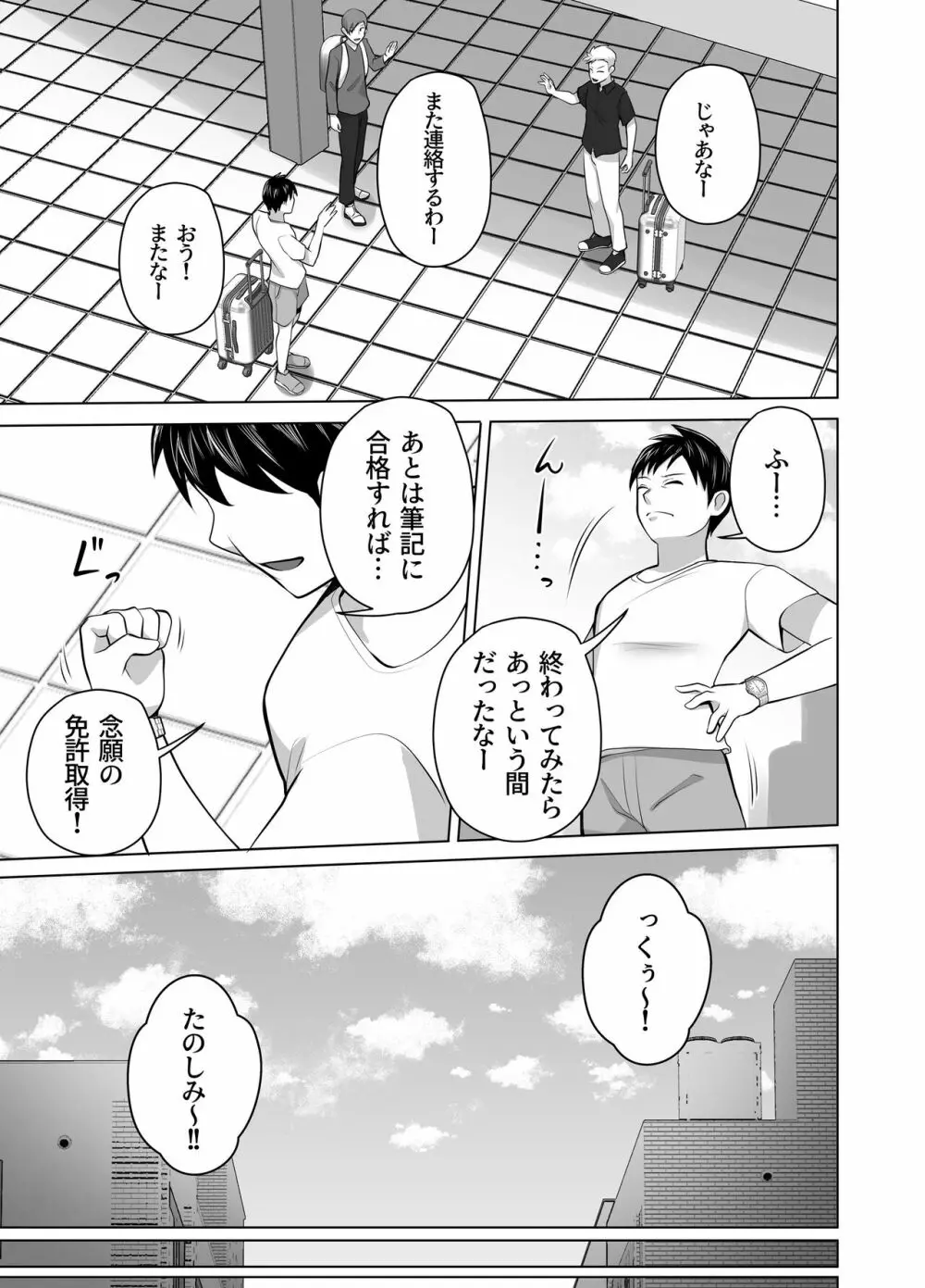 お前の母ちゃんすげェ良かったよ。 Page.29