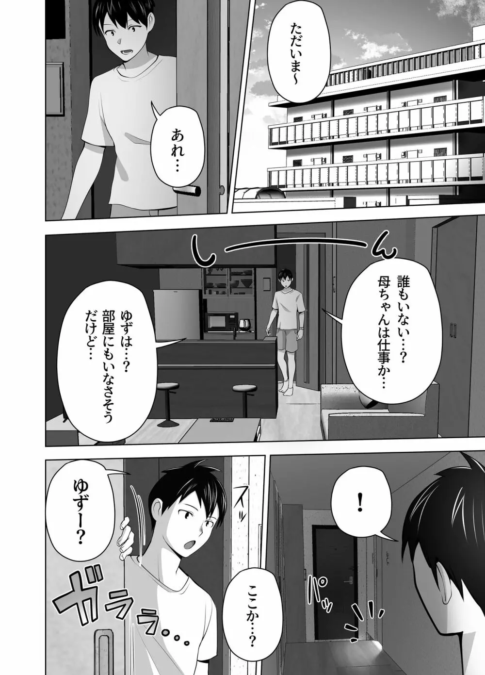 お前の母ちゃんすげェ良かったよ。 Page.30