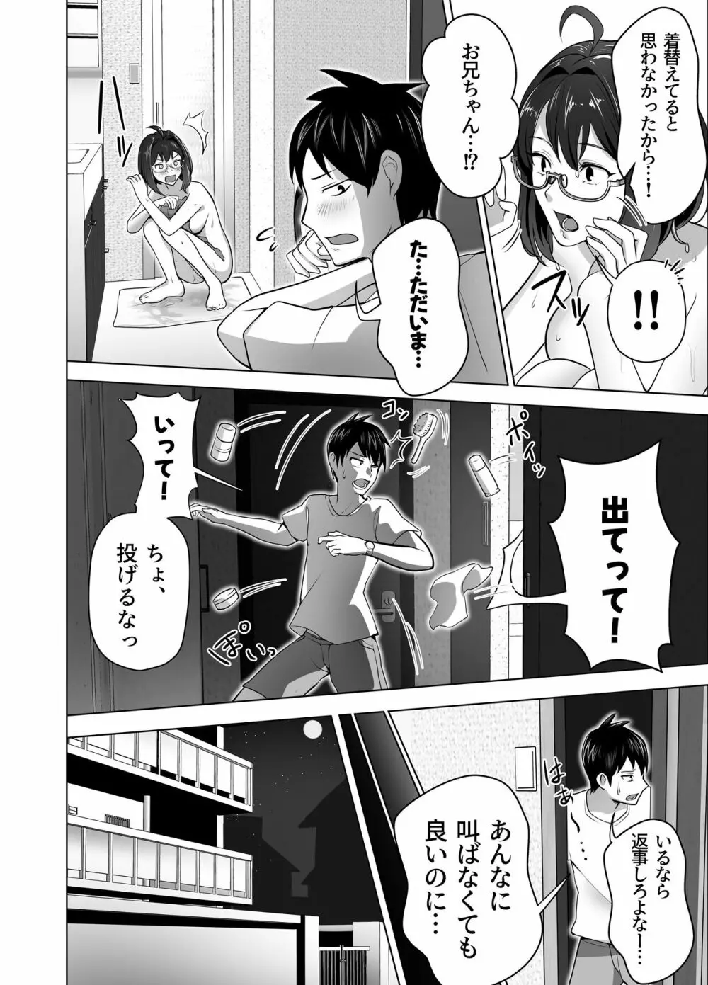 お前の母ちゃんすげェ良かったよ。 Page.32