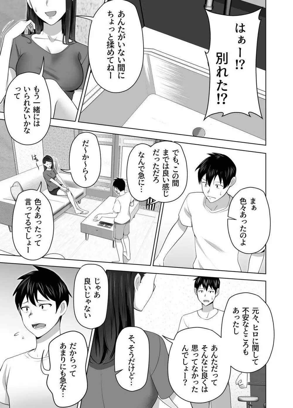 お前の母ちゃんすげェ良かったよ。 Page.33