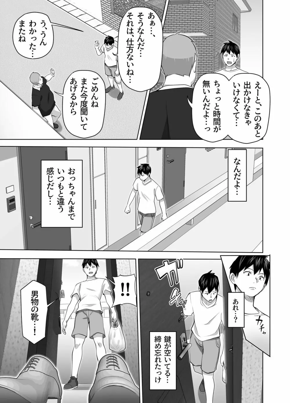 お前の母ちゃんすげェ良かったよ。 Page.39