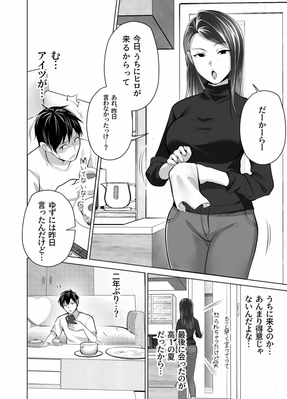 お前の母ちゃんすげェ良かったよ。 Page.4