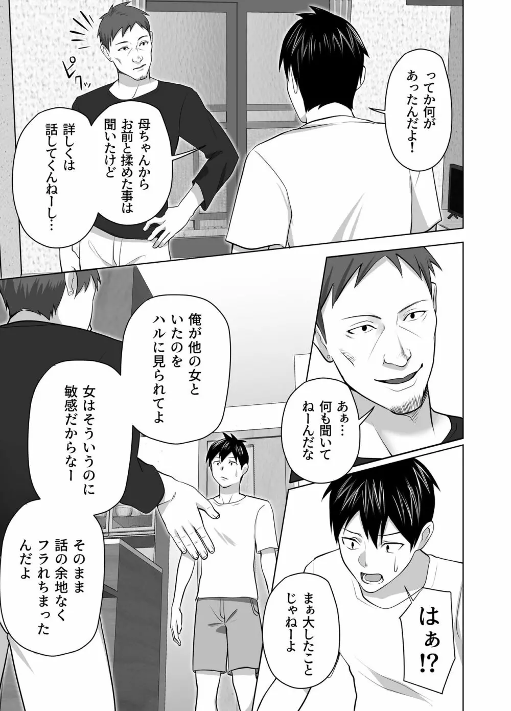 お前の母ちゃんすげェ良かったよ。 Page.41