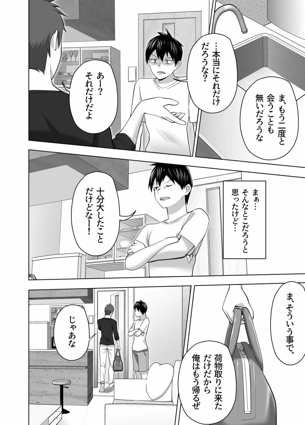 お前の母ちゃんすげェ良かったよ。 Page.42