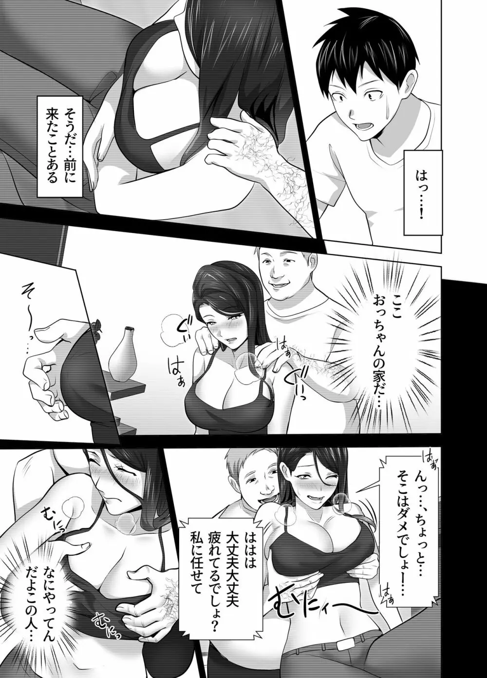 お前の母ちゃんすげェ良かったよ。 Page.51