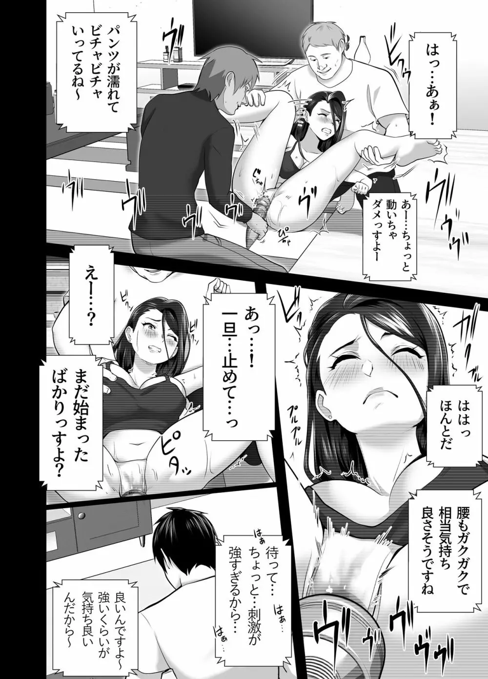 お前の母ちゃんすげェ良かったよ。 Page.56