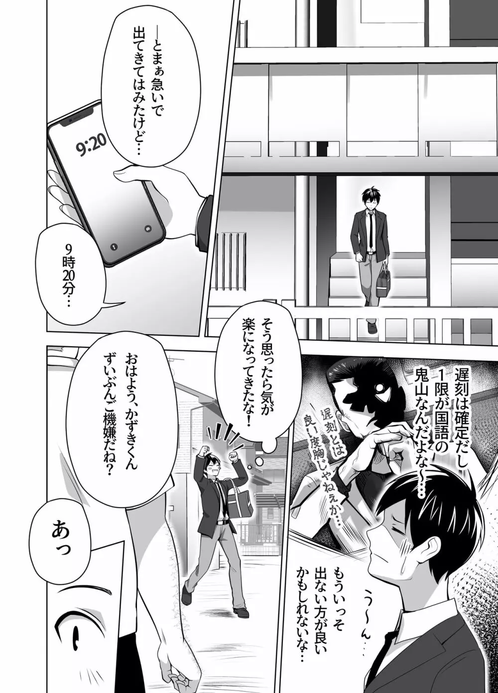 お前の母ちゃんすげェ良かったよ。 Page.6