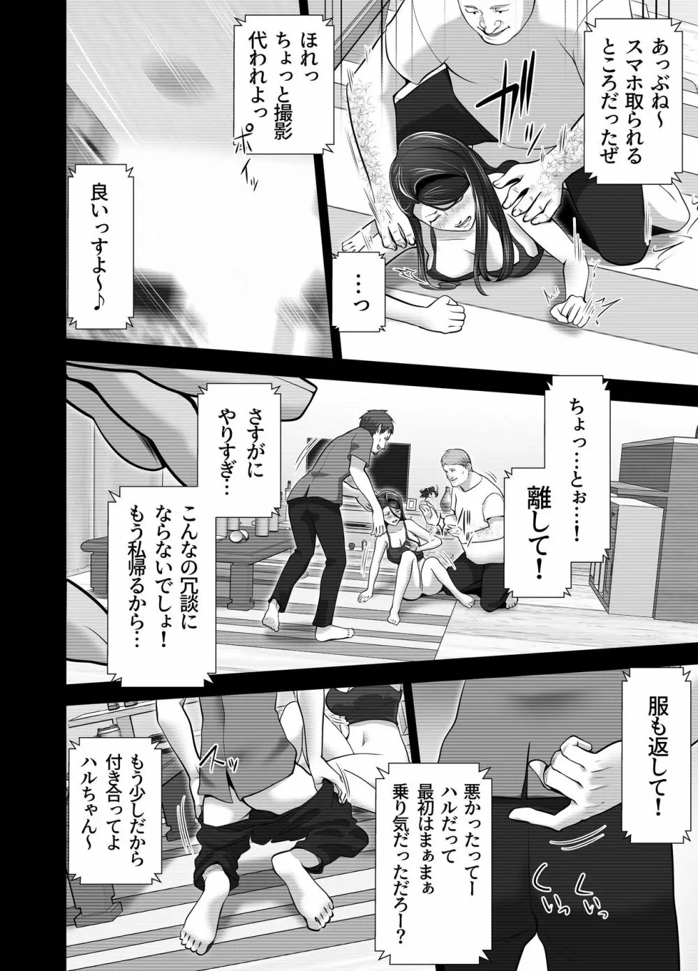 お前の母ちゃんすげェ良かったよ。 Page.66