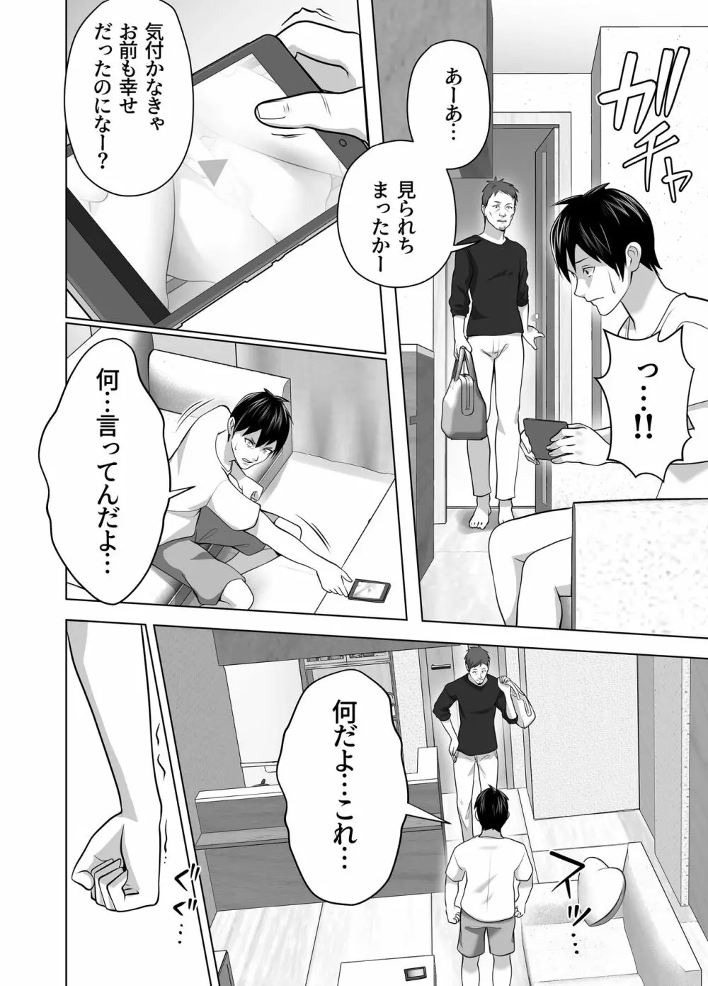 お前の母ちゃんすげェ良かったよ。 Page.68