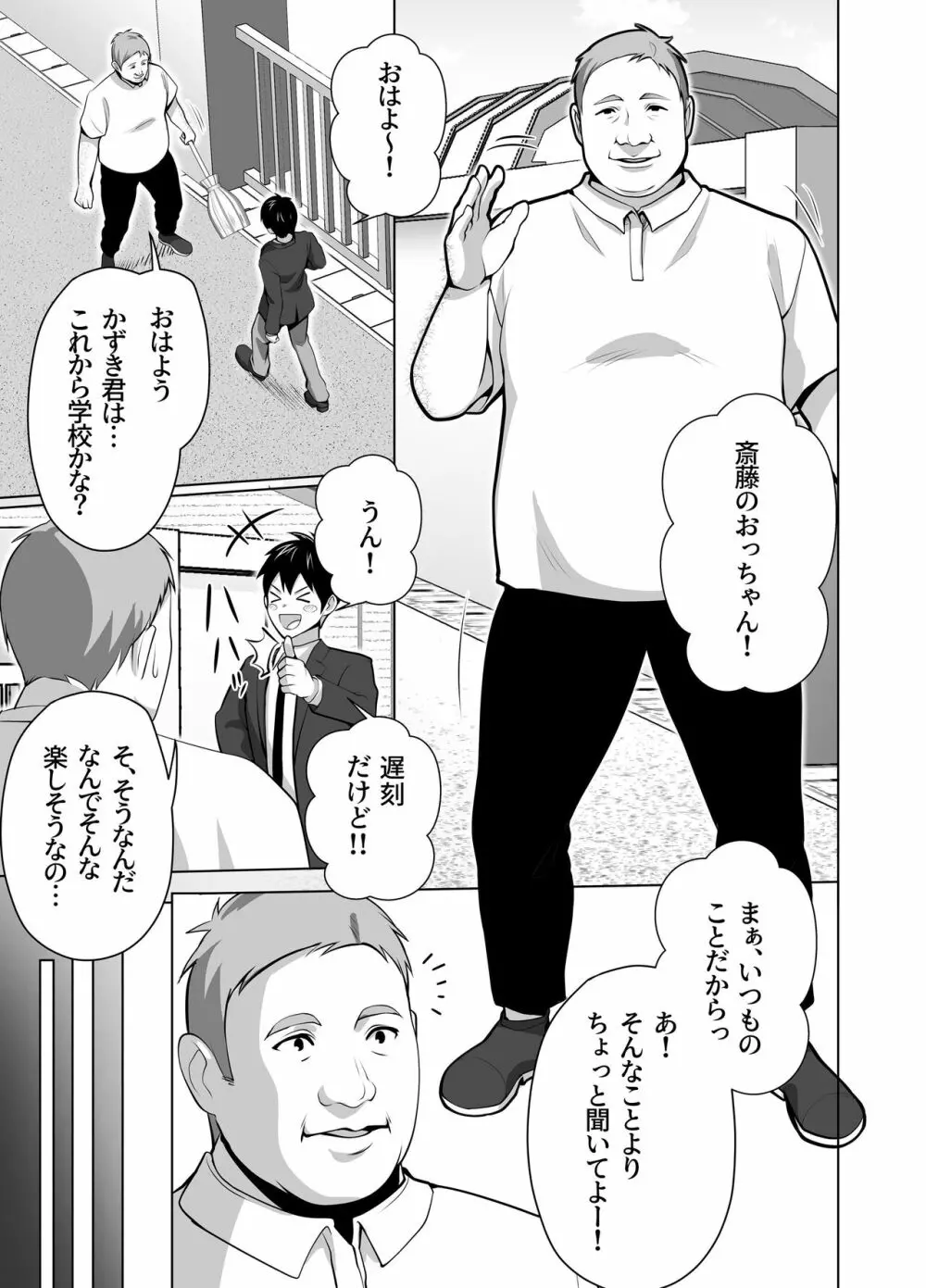 お前の母ちゃんすげェ良かったよ。 Page.7