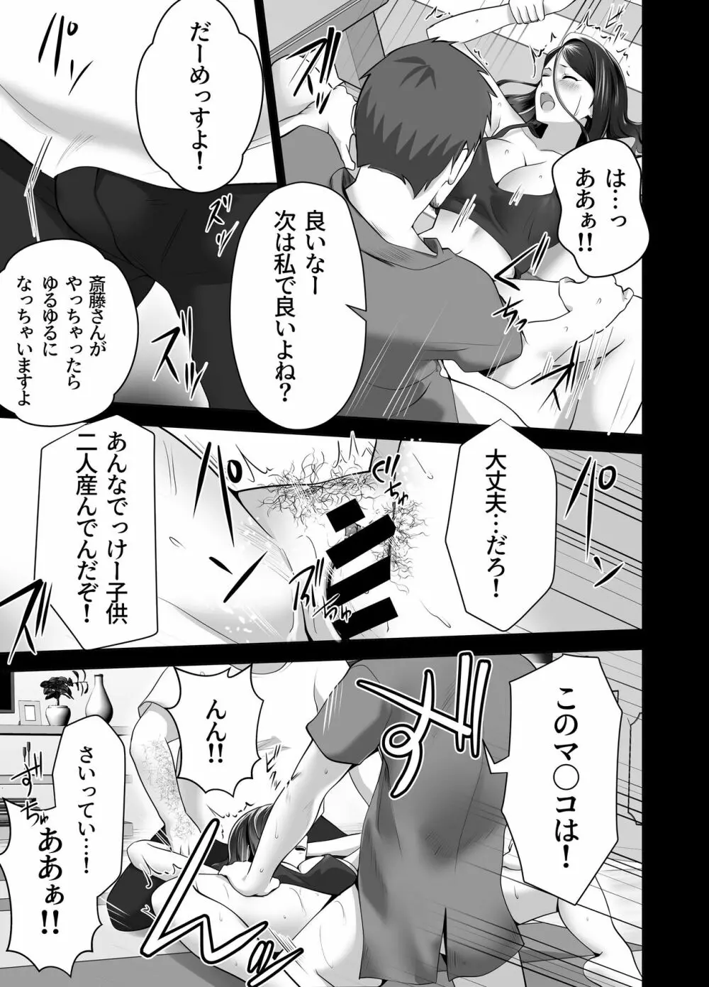 お前の母ちゃんすげェ良かったよ。 Page.73