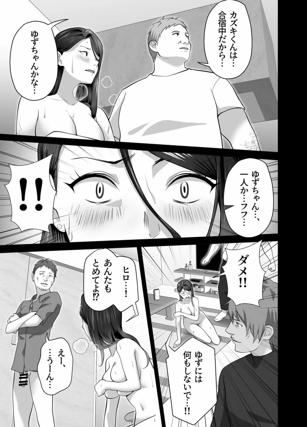 お前の母ちゃんすげェ良かったよ。 Page.79