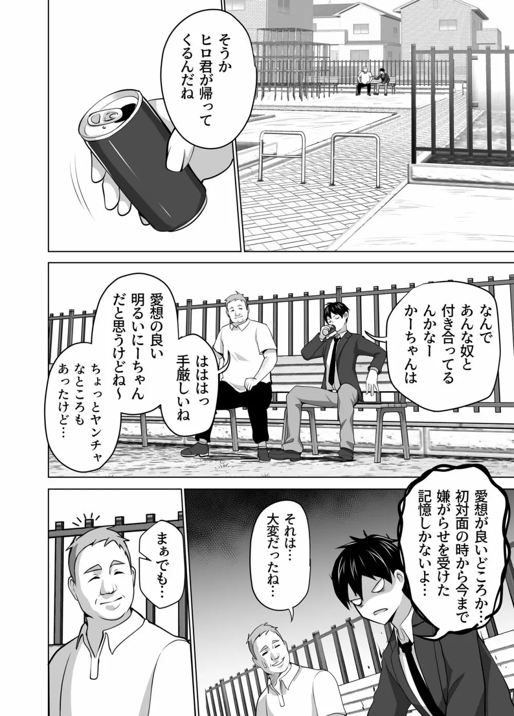 お前の母ちゃんすげェ良かったよ。 Page.8