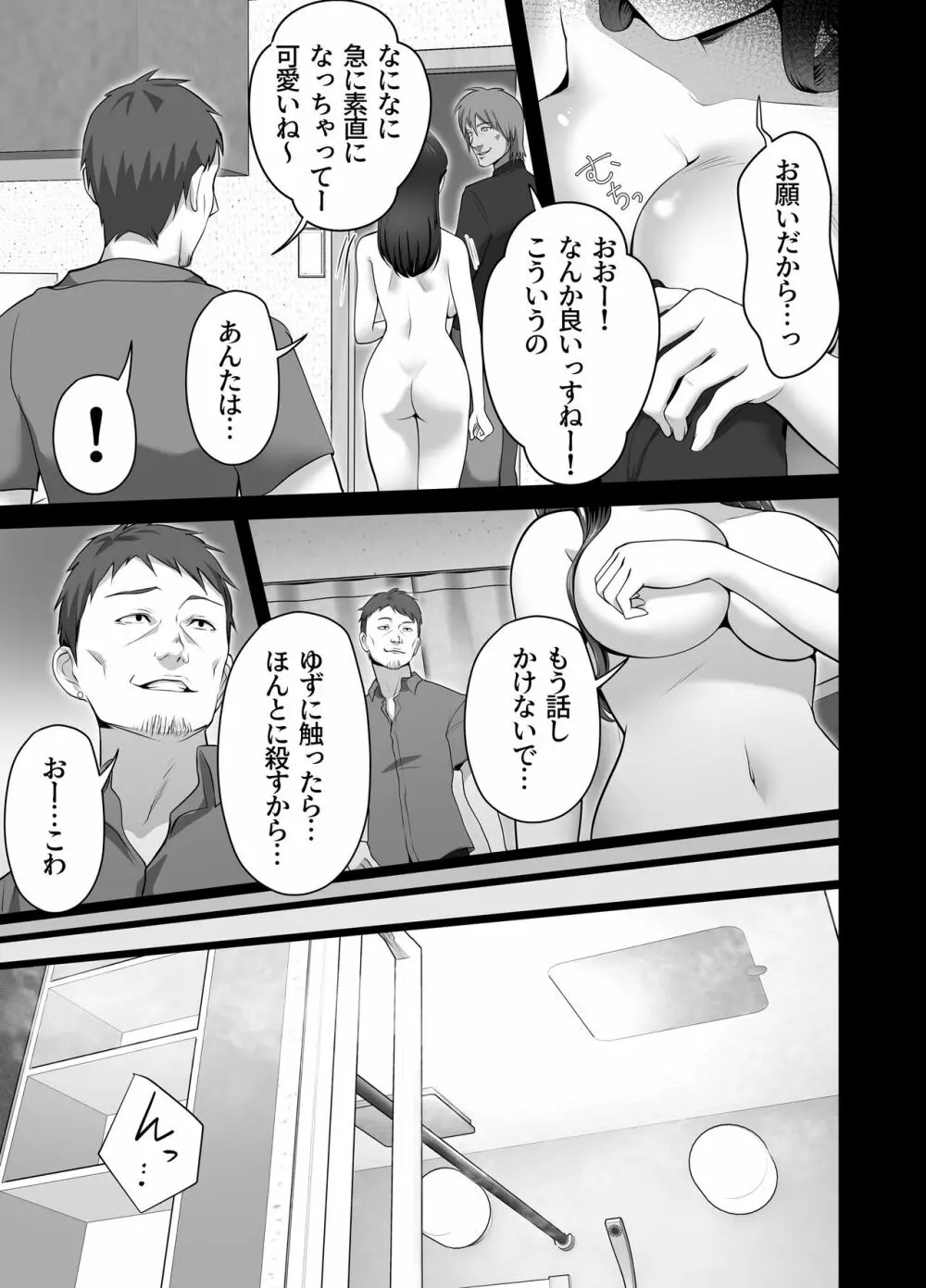 お前の母ちゃんすげェ良かったよ。 Page.81