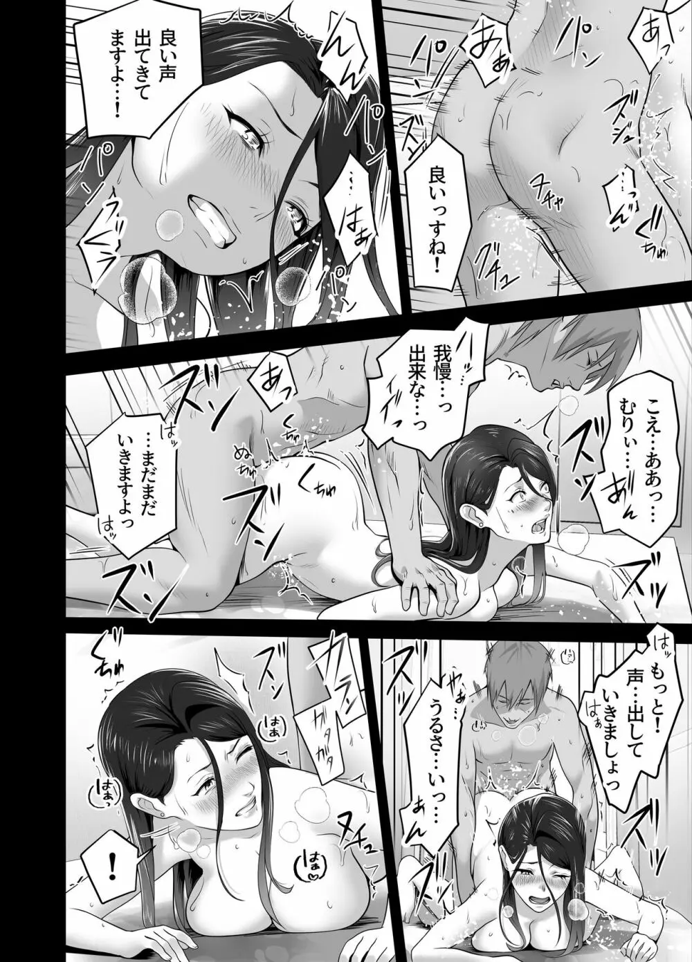 お前の母ちゃんすげェ良かったよ。 Page.88