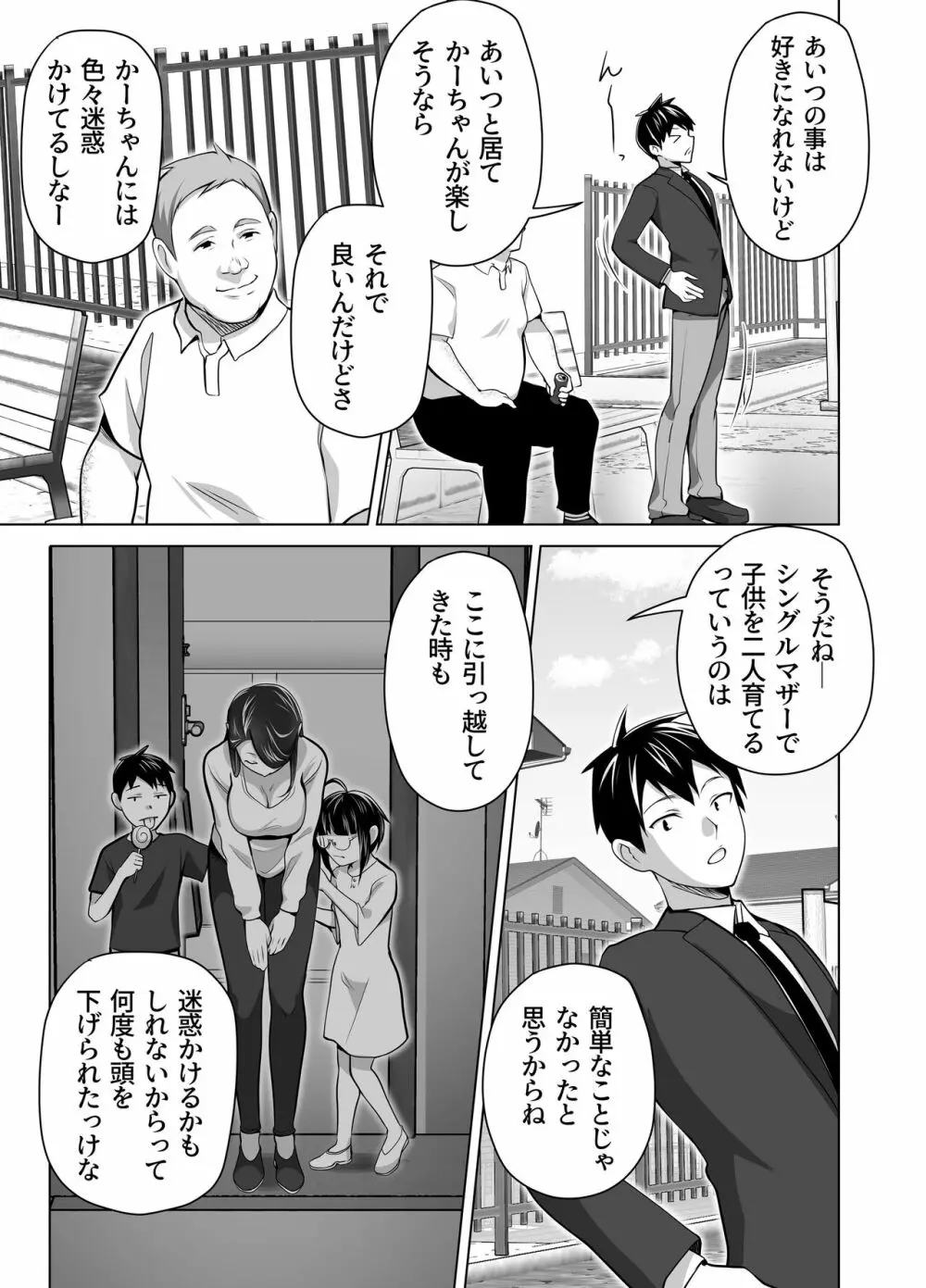 お前の母ちゃんすげェ良かったよ。 Page.9