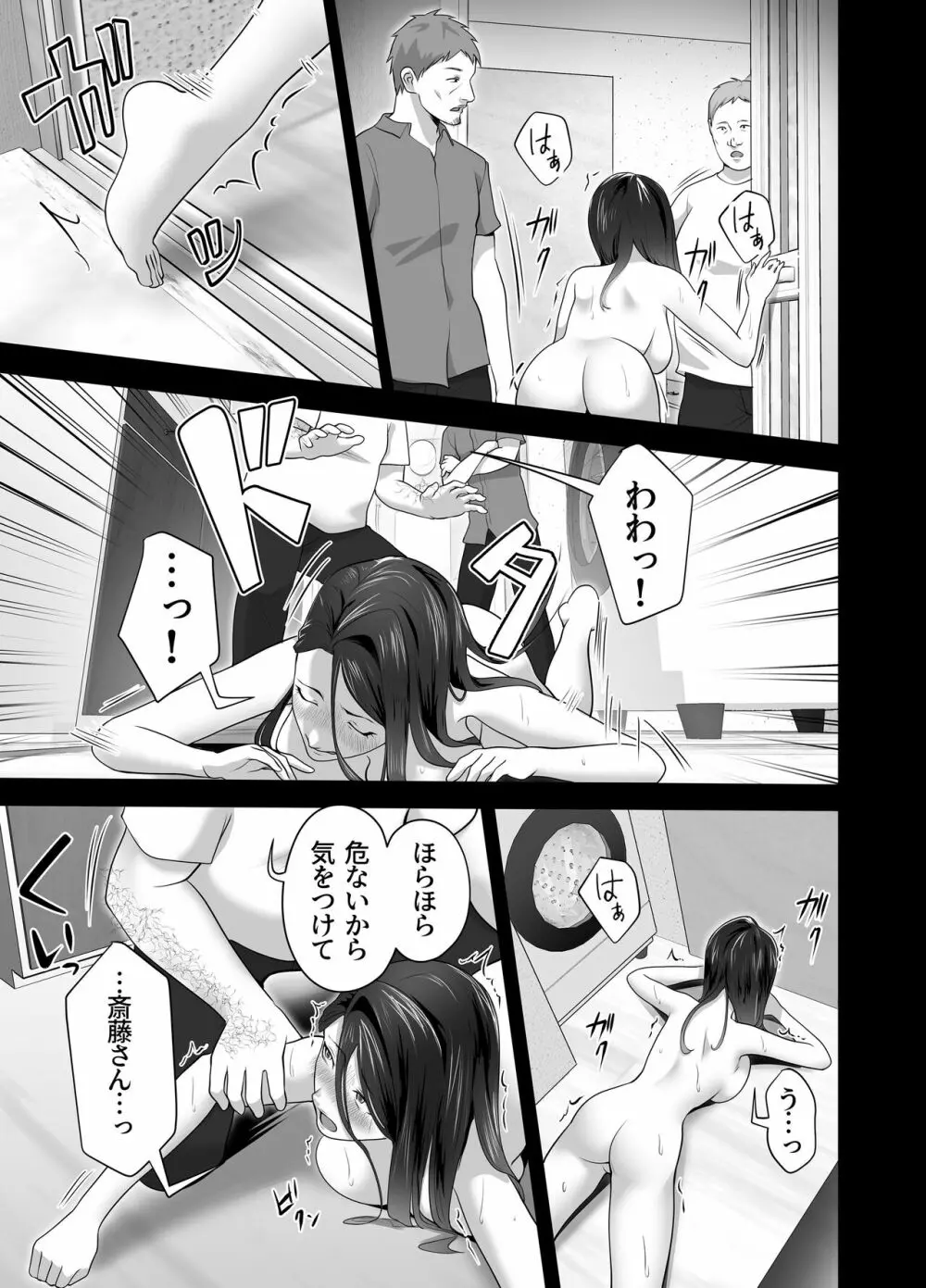 お前の母ちゃんすげェ良かったよ。 Page.97