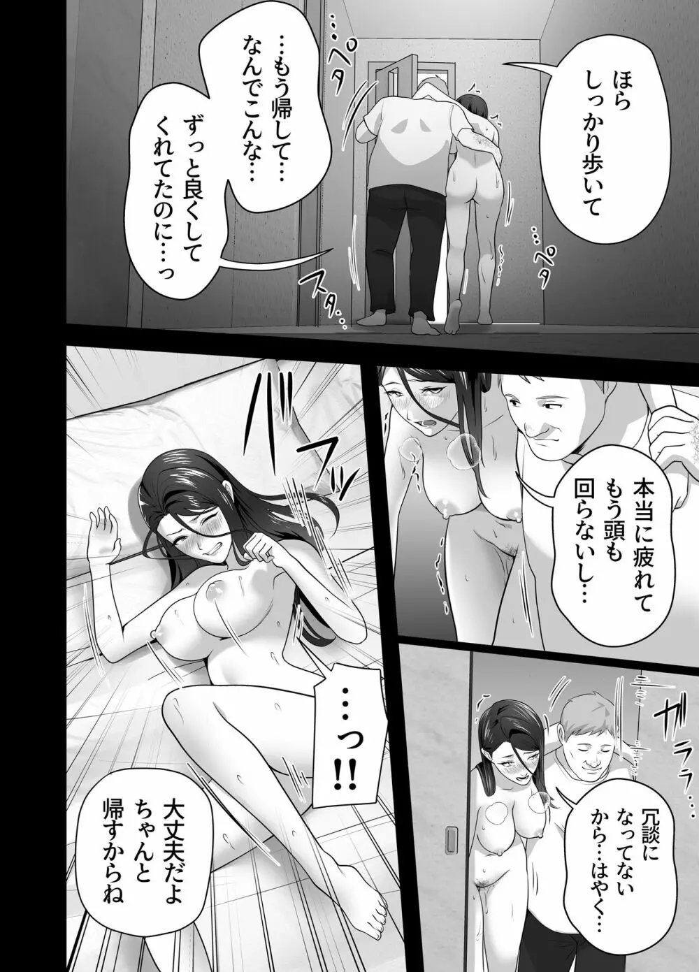 お前の母ちゃんすげェ良かったよ。 Page.98