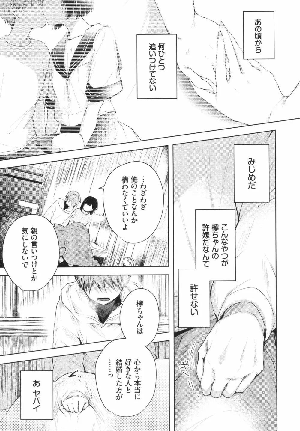 好いも甘いも君とだけ。 Page.10