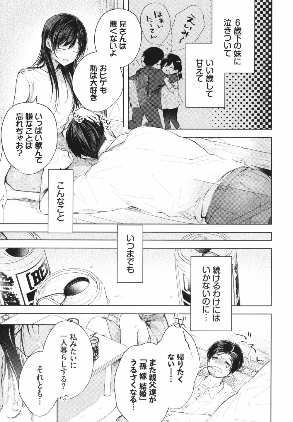 好いも甘いも君とだけ。 Page.114