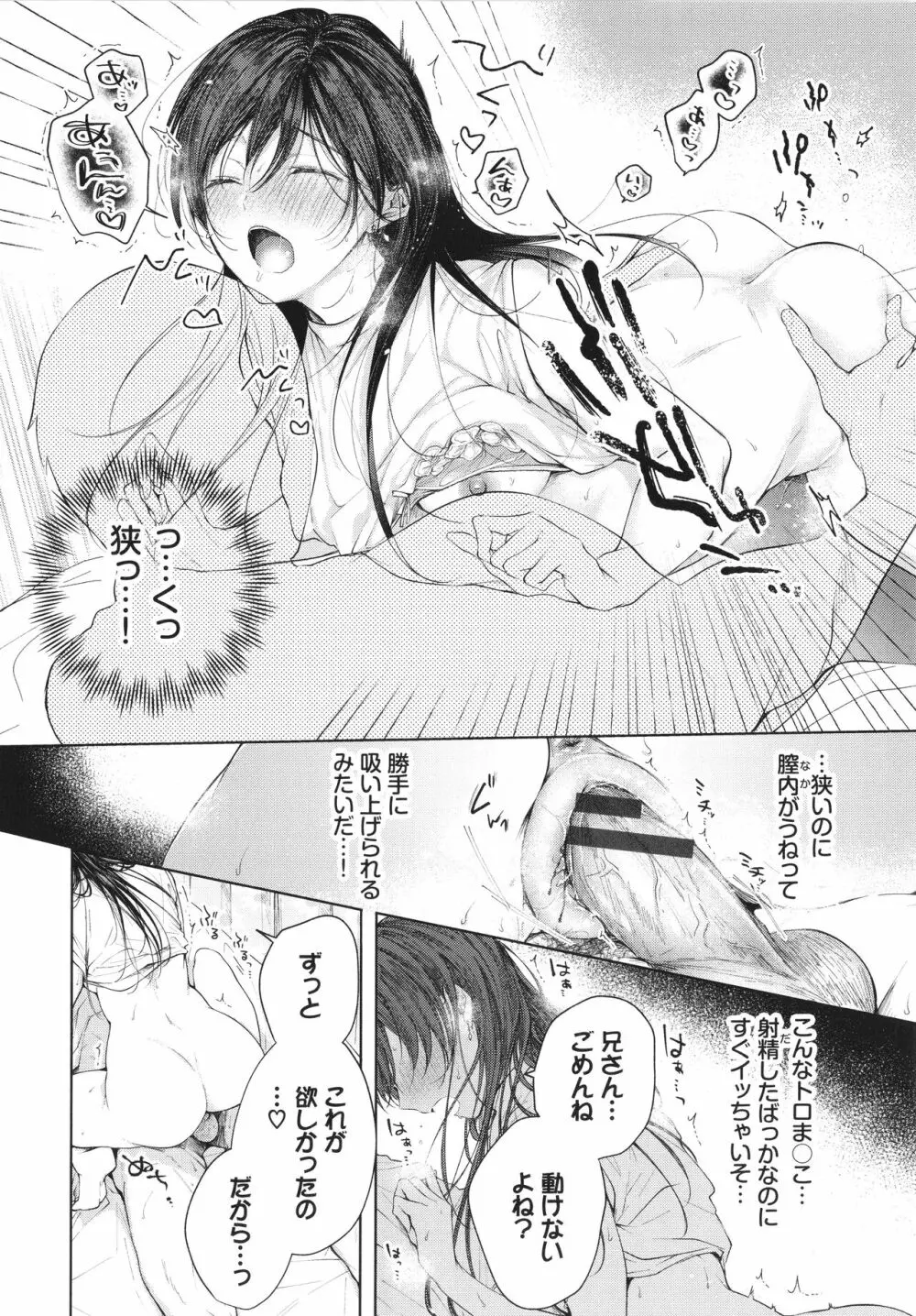 好いも甘いも君とだけ。 Page.123