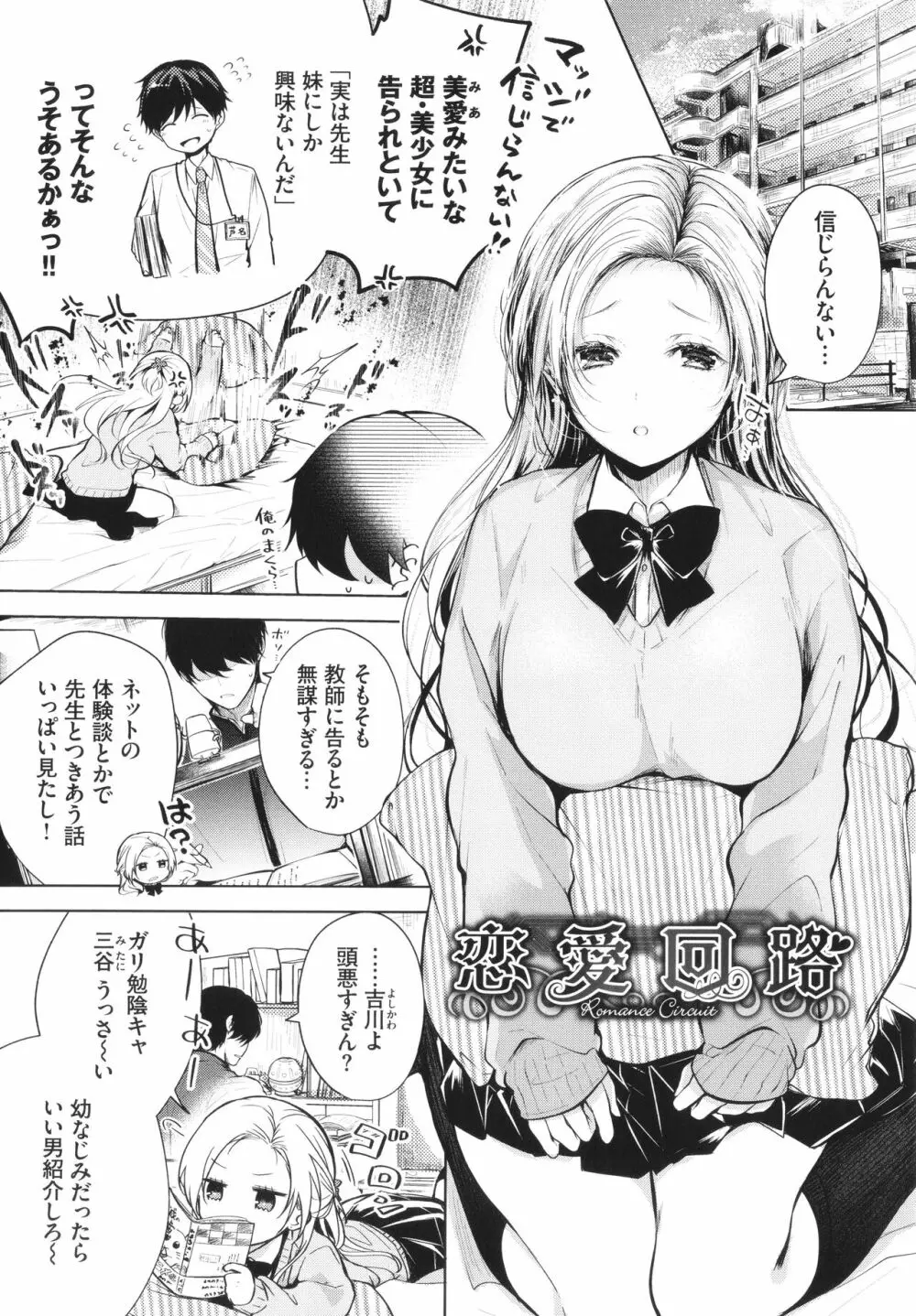 好いも甘いも君とだけ。 Page.134