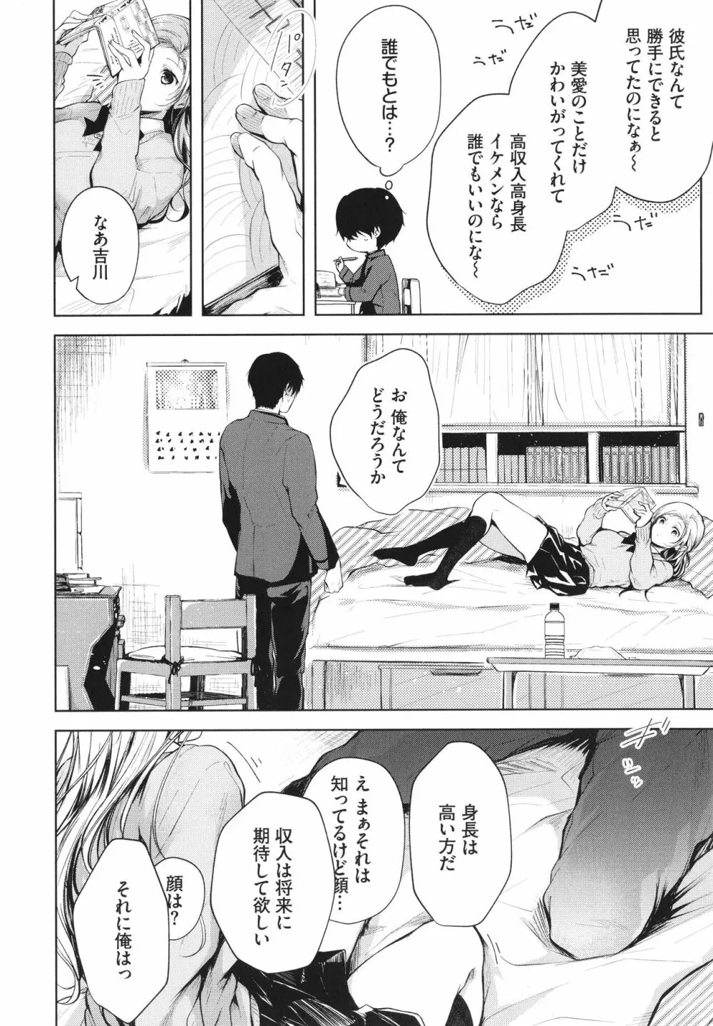 好いも甘いも君とだけ。 Page.135