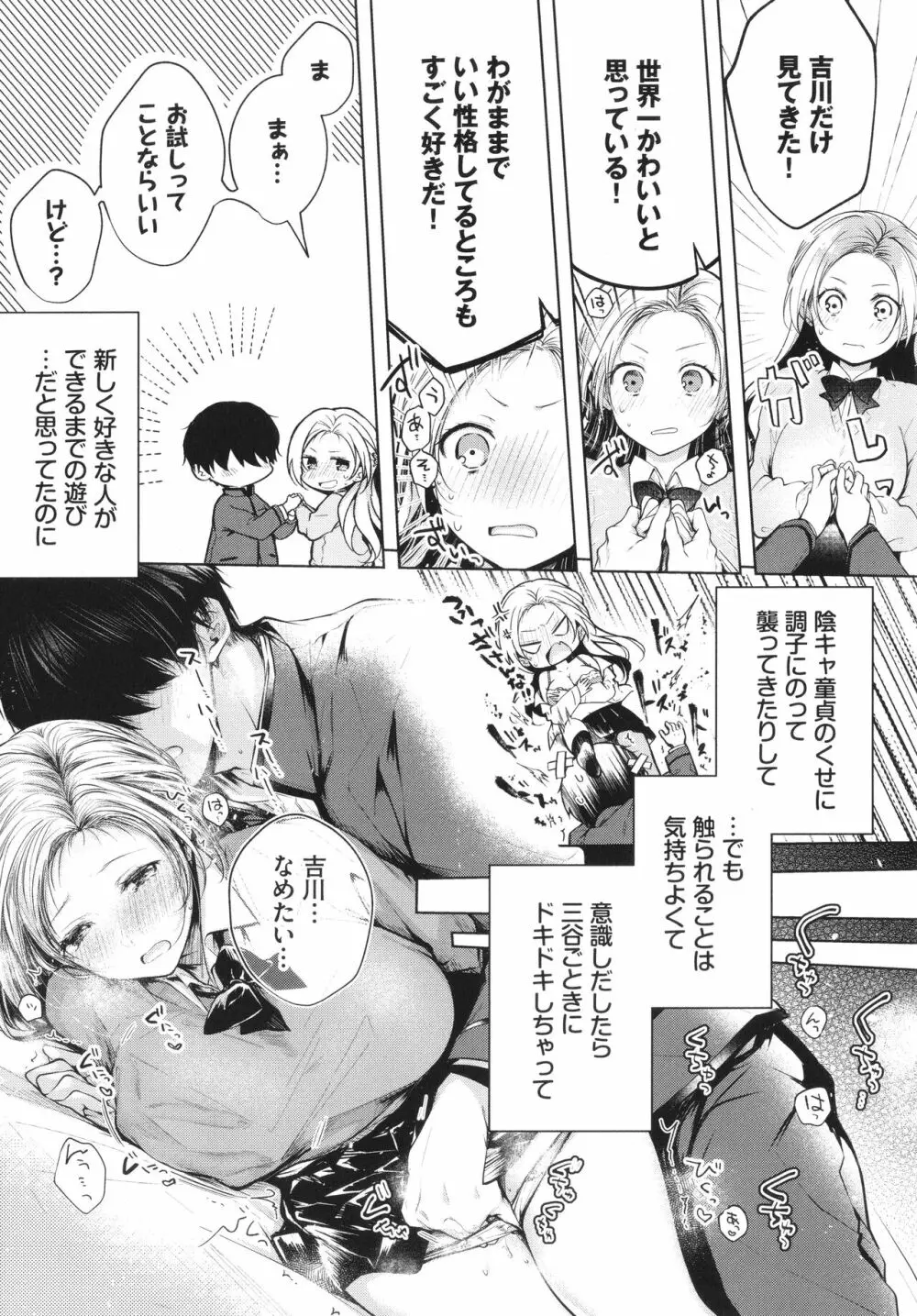 好いも甘いも君とだけ。 Page.136