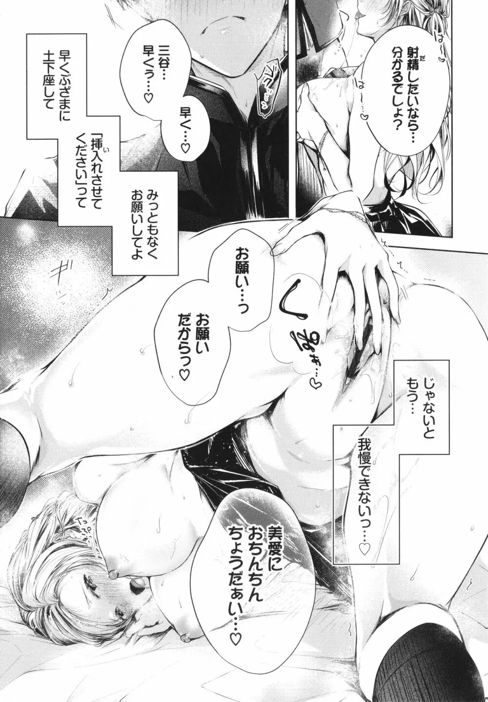 好いも甘いも君とだけ。 Page.144