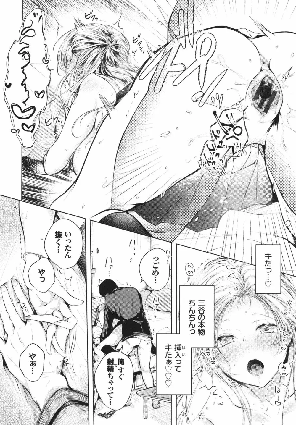 好いも甘いも君とだけ。 Page.145