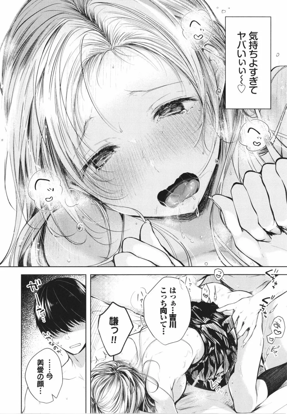 好いも甘いも君とだけ。 Page.147