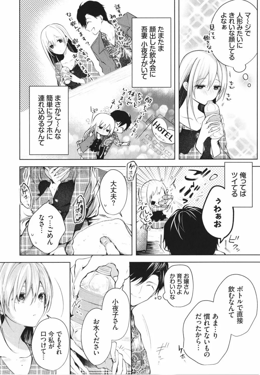 好いも甘いも君とだけ。 Page.155