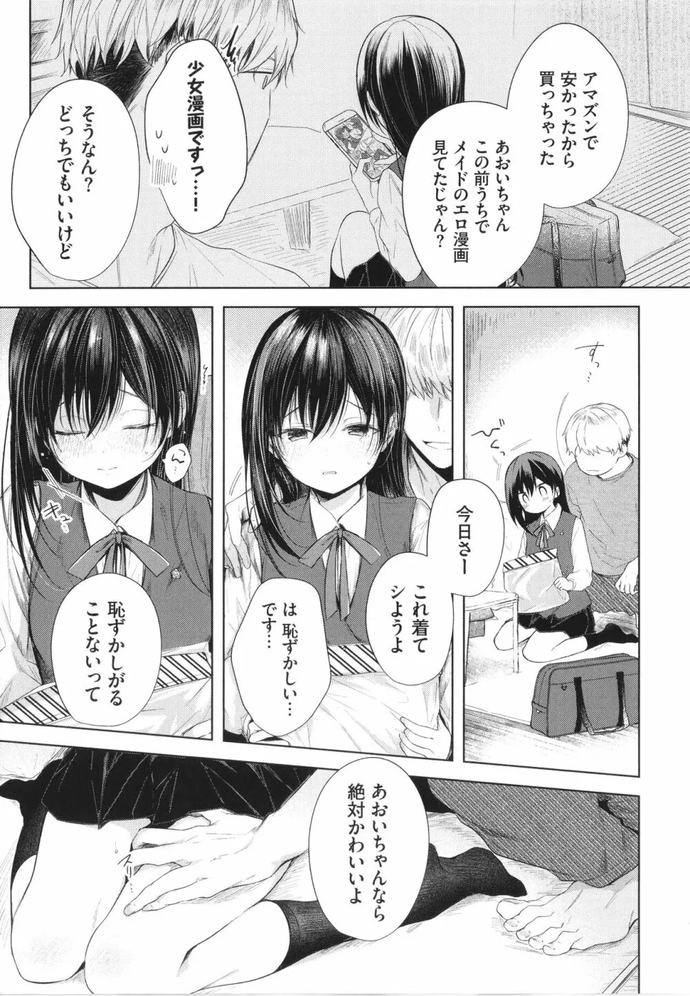 好いも甘いも君とだけ。 Page.176