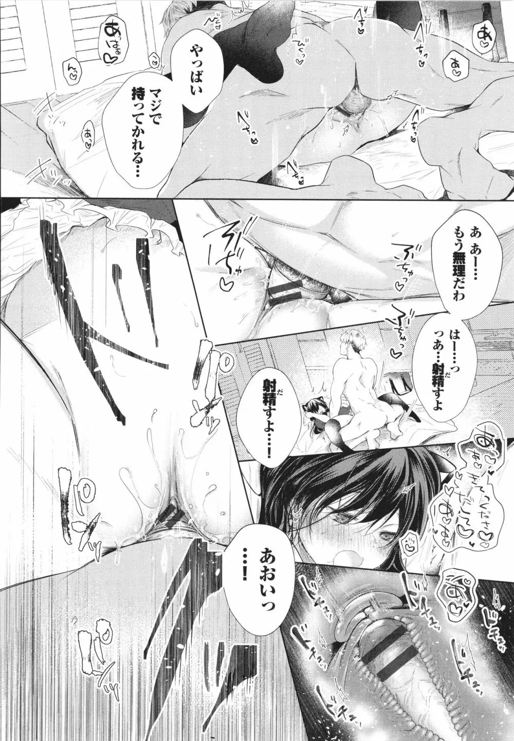 好いも甘いも君とだけ。 Page.191