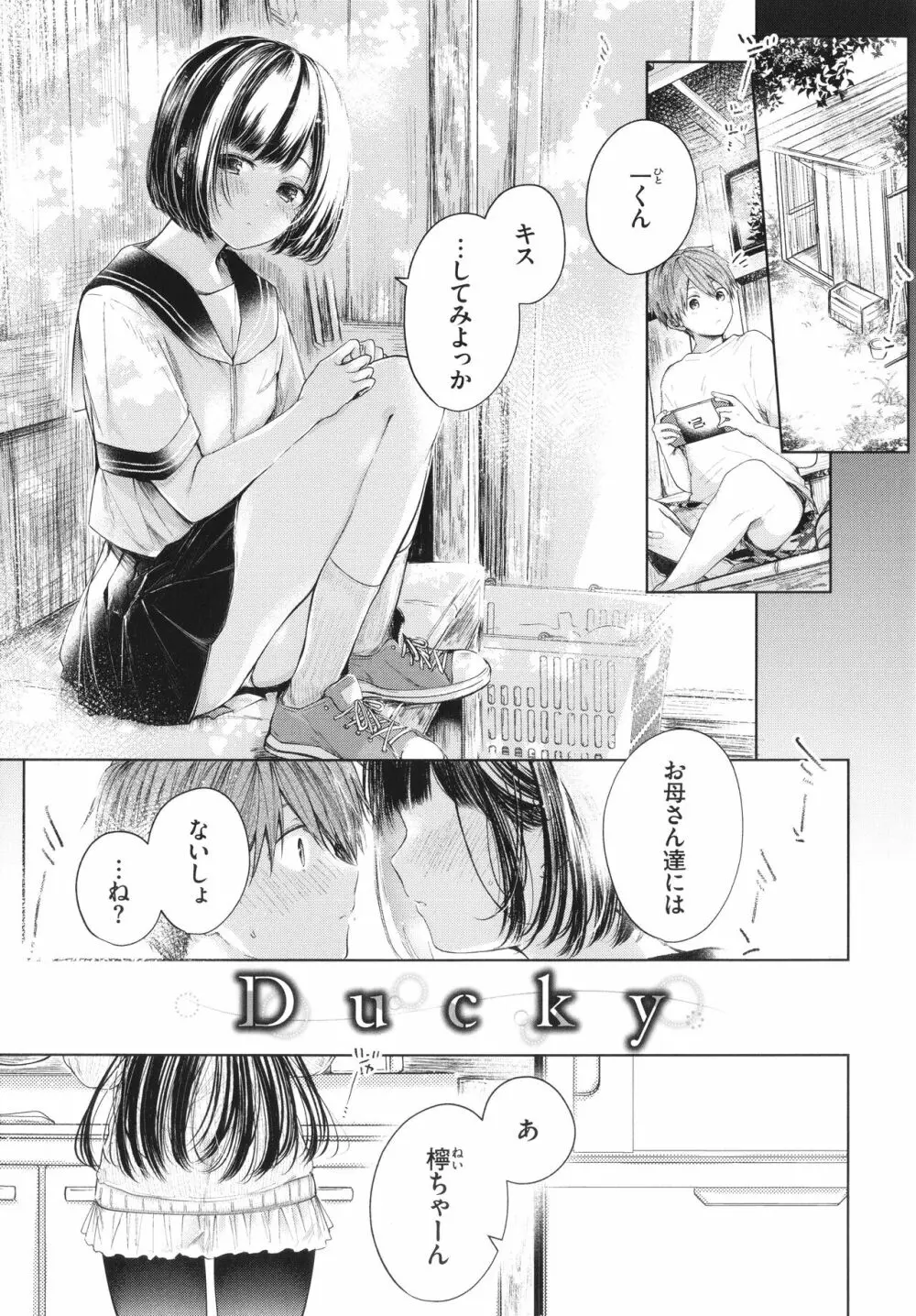 好いも甘いも君とだけ。 Page.4