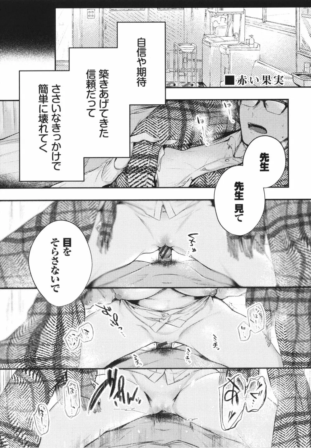 好いも甘いも君とだけ。 Page.48