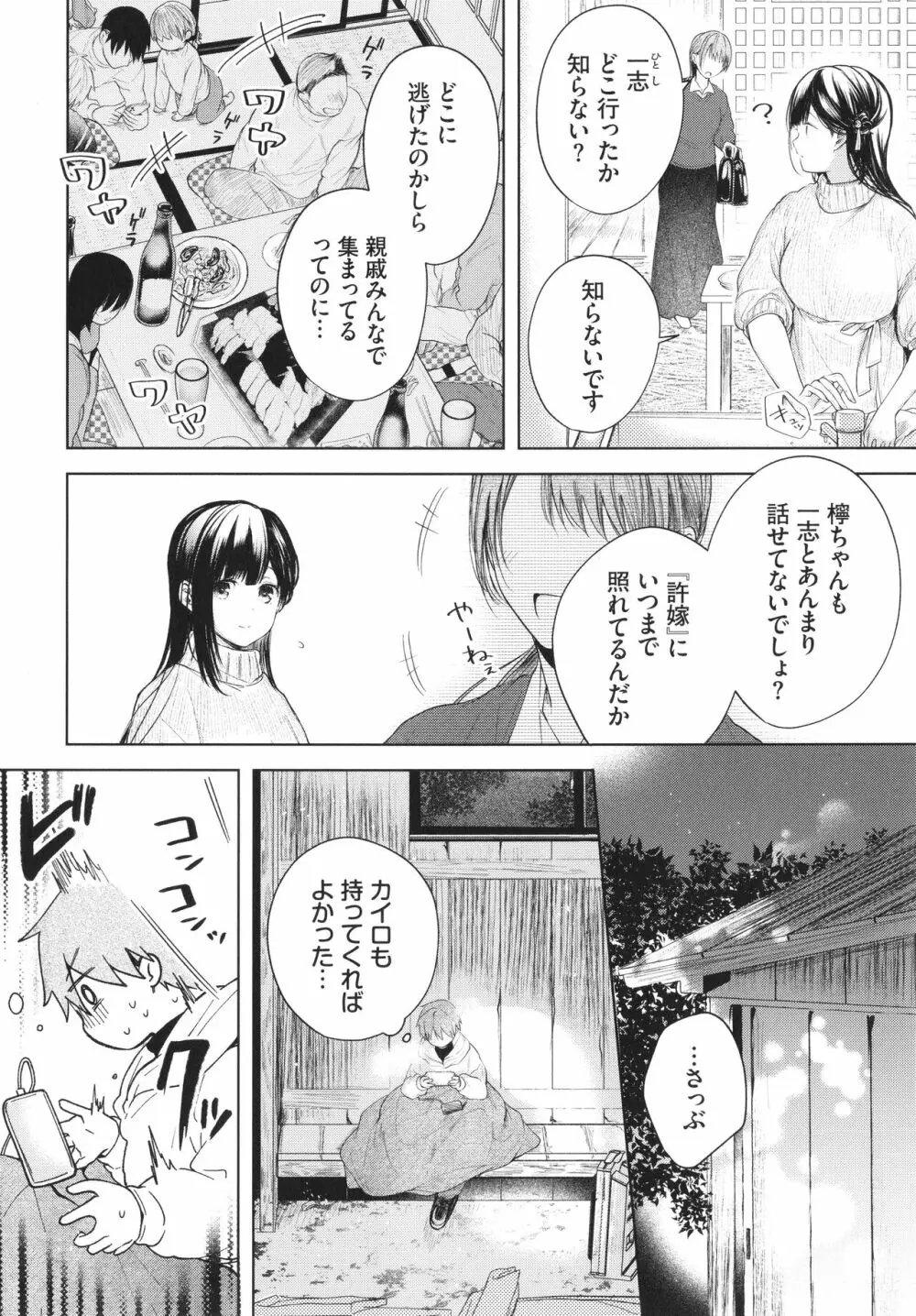 好いも甘いも君とだけ。 Page.5